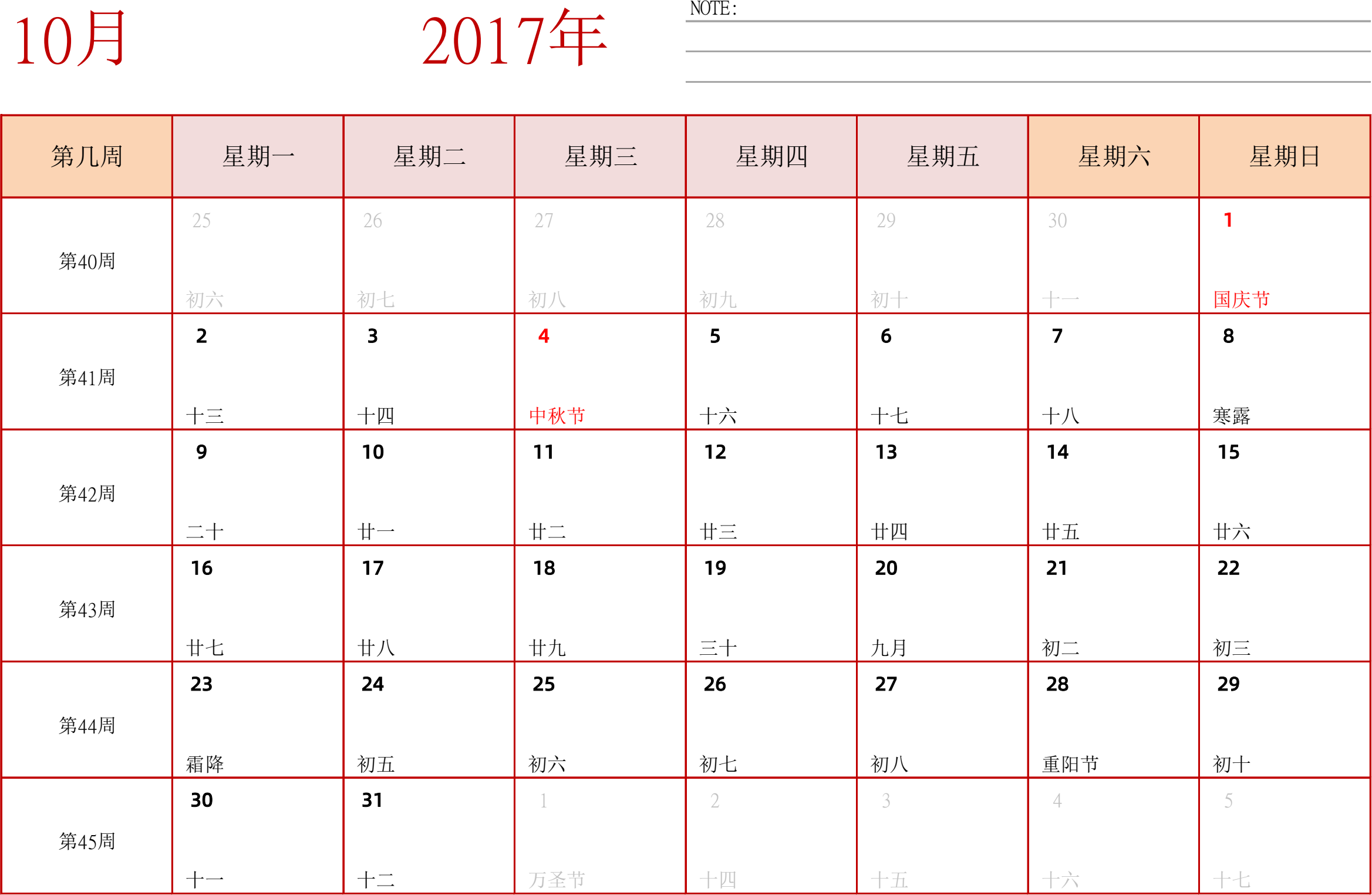 日历表2017年日历 中文版 横向排版 周一开始 带周数 带节假日调休安排